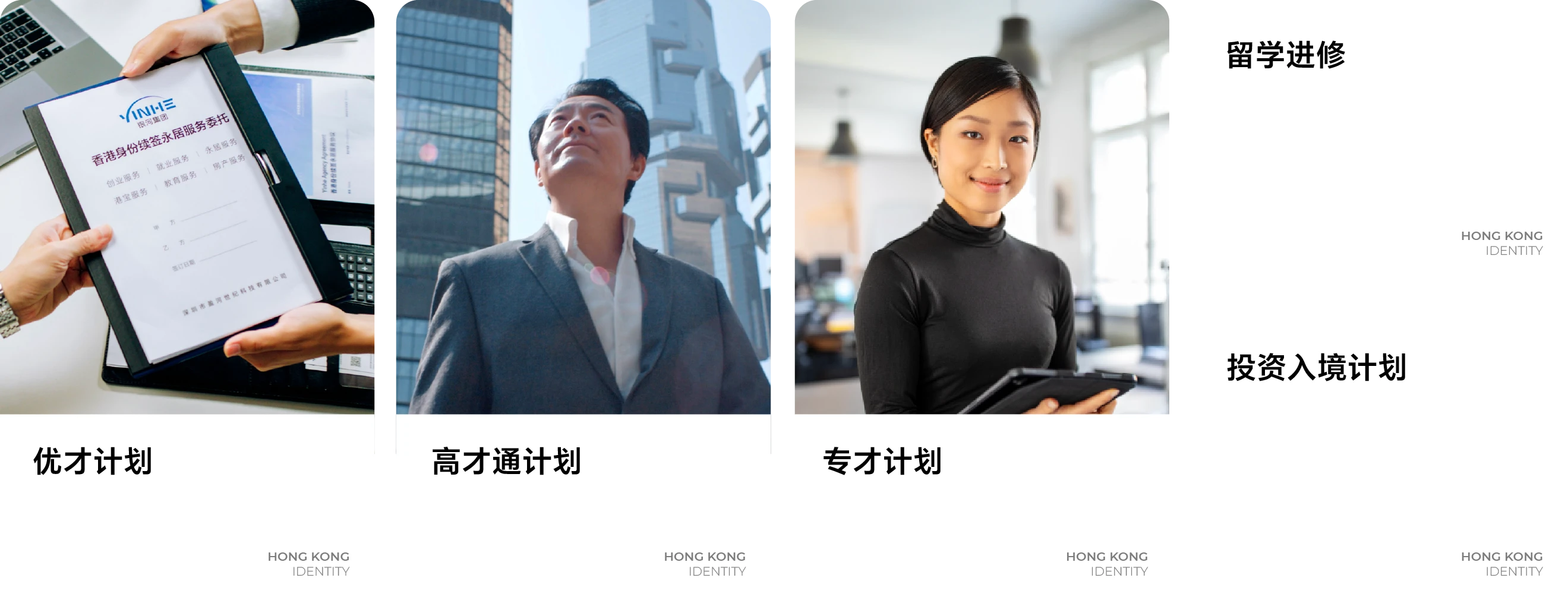 香港身份
